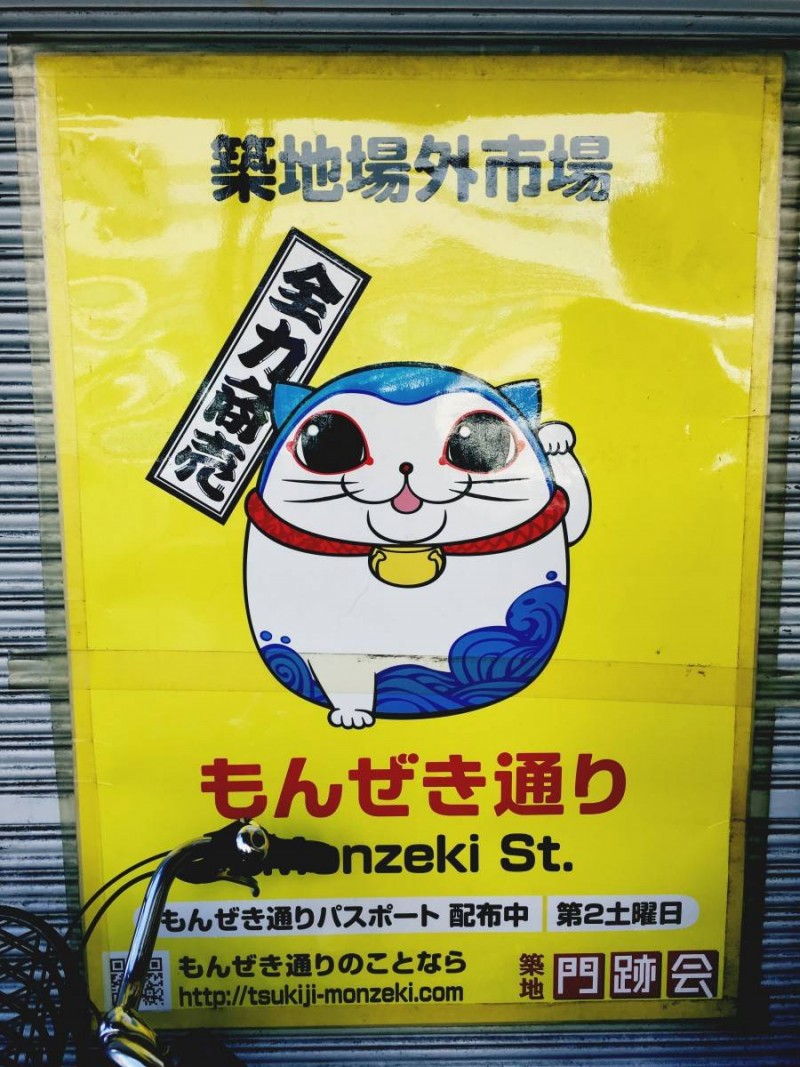 Lucky Cat Graffiti in Tokyo Fish Market Tokyo Japan
